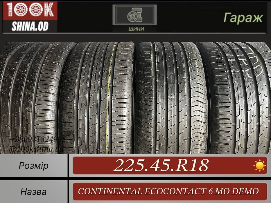 Шины Демо 225 45 R 18 Continental ecocontact 6 MO DEMO Лето Комплект