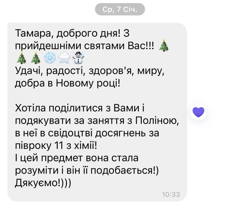 Репетитор з хімії ( 200 грн/год для всіх)
