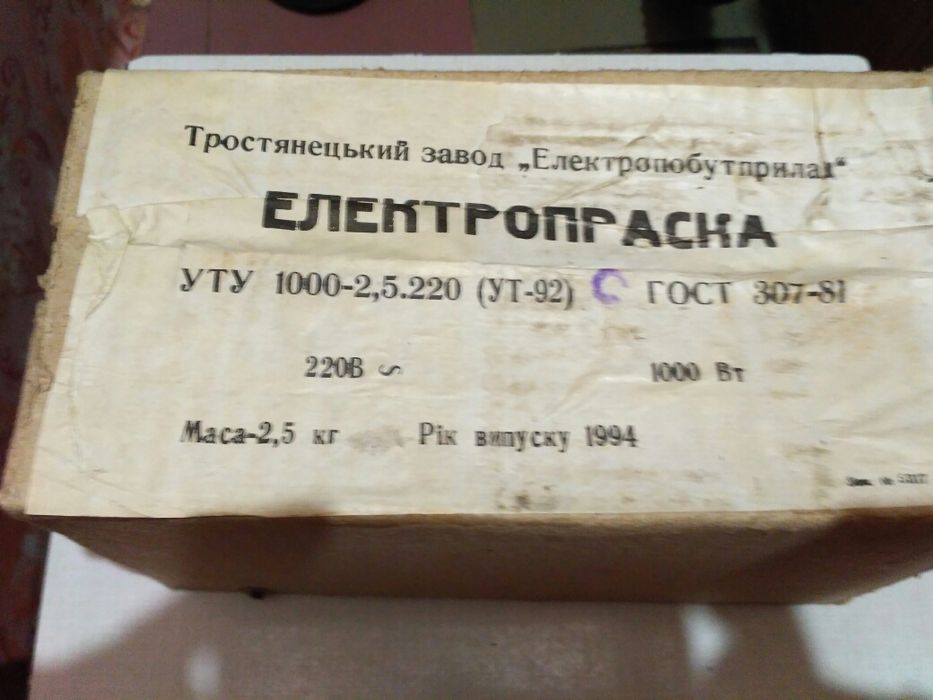 Утюг новый мощность 1 квт.