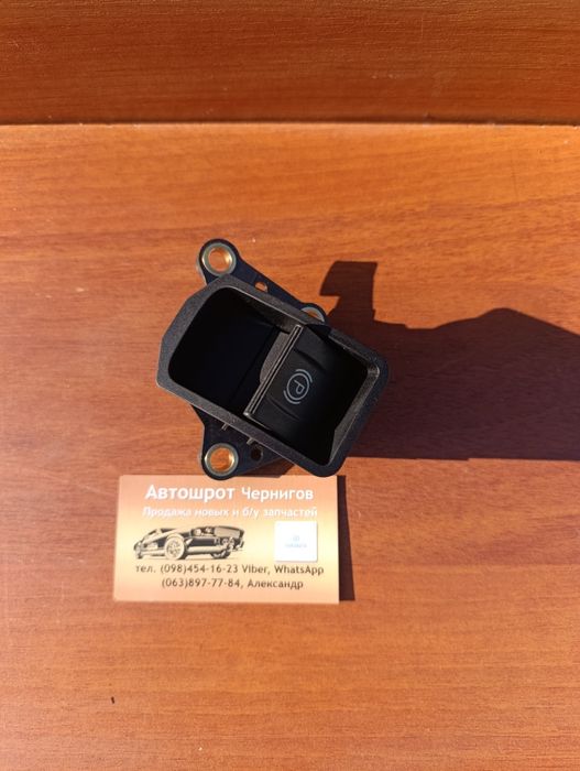 Кнопка стояночного тормоза Toyota Avensis T27 2009-2018 84390-05020