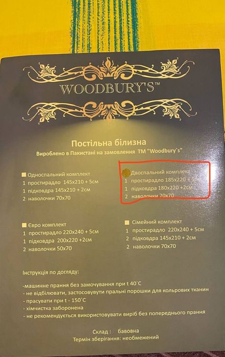 Постільна білизна 185х220 см