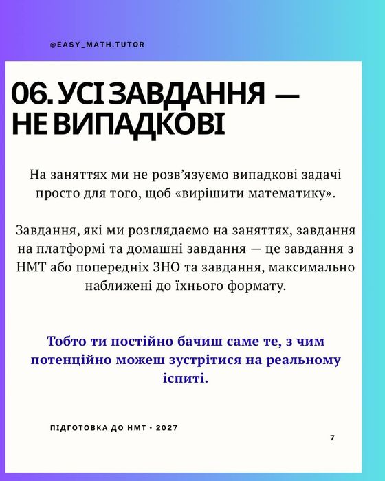 Репетитор з математики та фізики. Підготовка до НМТ, ТЗНК