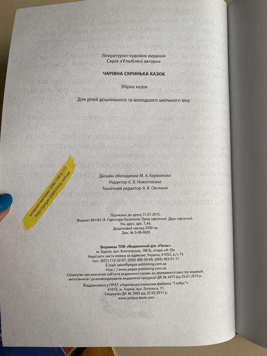 Казки оповідання