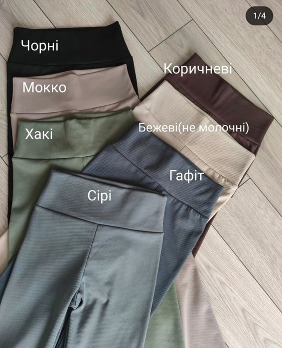 Стильні лосини/легінси в рубчик весна-осінь/ з високою посадкою.Турція