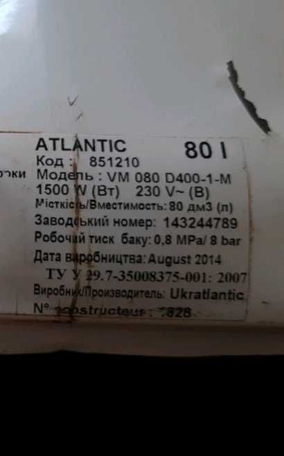 ТЭН для бойлера Atlantic 80 л, 1500W (фланец) б у