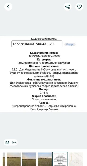 Продаж земельної ділянки Кіліши