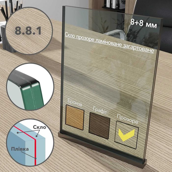 Скло Триплекс під замовлення | Безпечне багатошарове скло