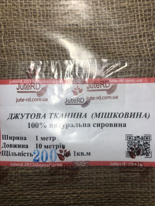 Мішковина 200/250/300/350/400щілність