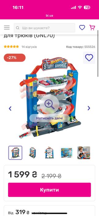 Гараж Hot Wheels