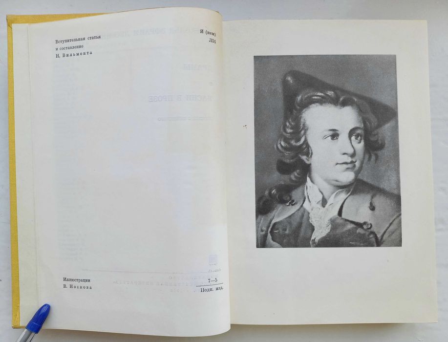 Лессинг Эфраим Готхольд. Драмы. Басни в прозе. Серия: Библиотека всемирной литературы