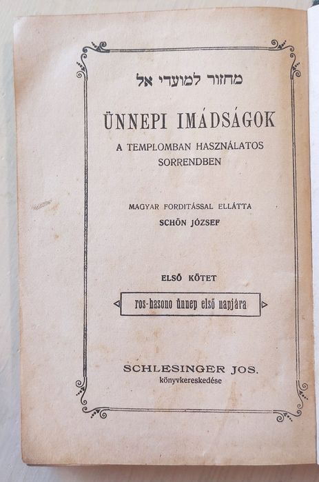 Єврейський святковий молитовник(махзора)