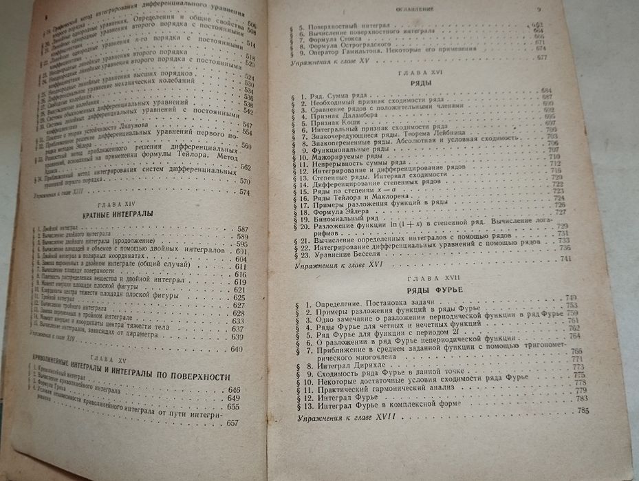 Н. С. Пискунов, Дифференциальное и интегральное исчисление по для ВТУЗ