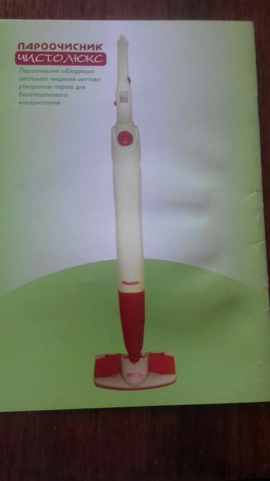 Пароочиститель"Чистолюкс"