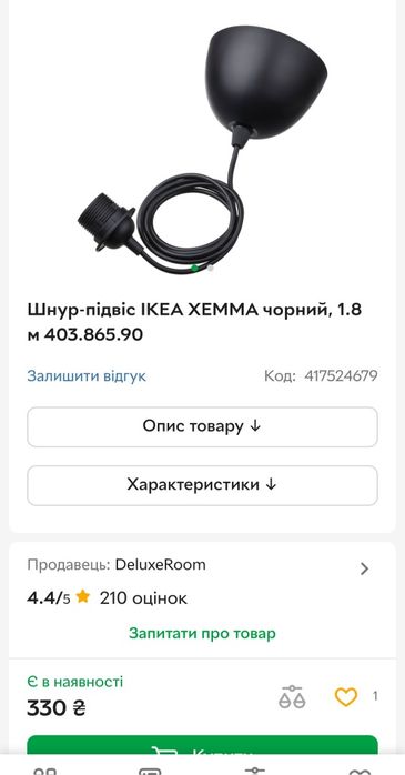 Новий абажур Nymo ikea + шнур підвіс