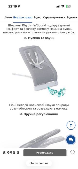 Шезлонг Rhythm'n'Sound chicco