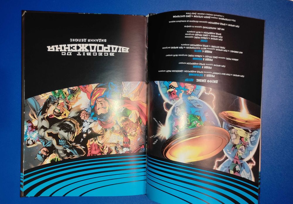 Книга комікс Всесвіт DC. Відродження