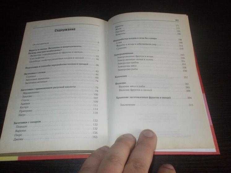 Станкевич С.В. Заготовка продуктов