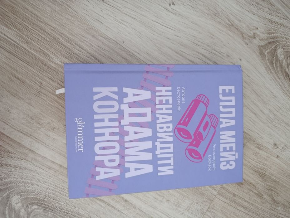 Елла Мейз 3 книги
