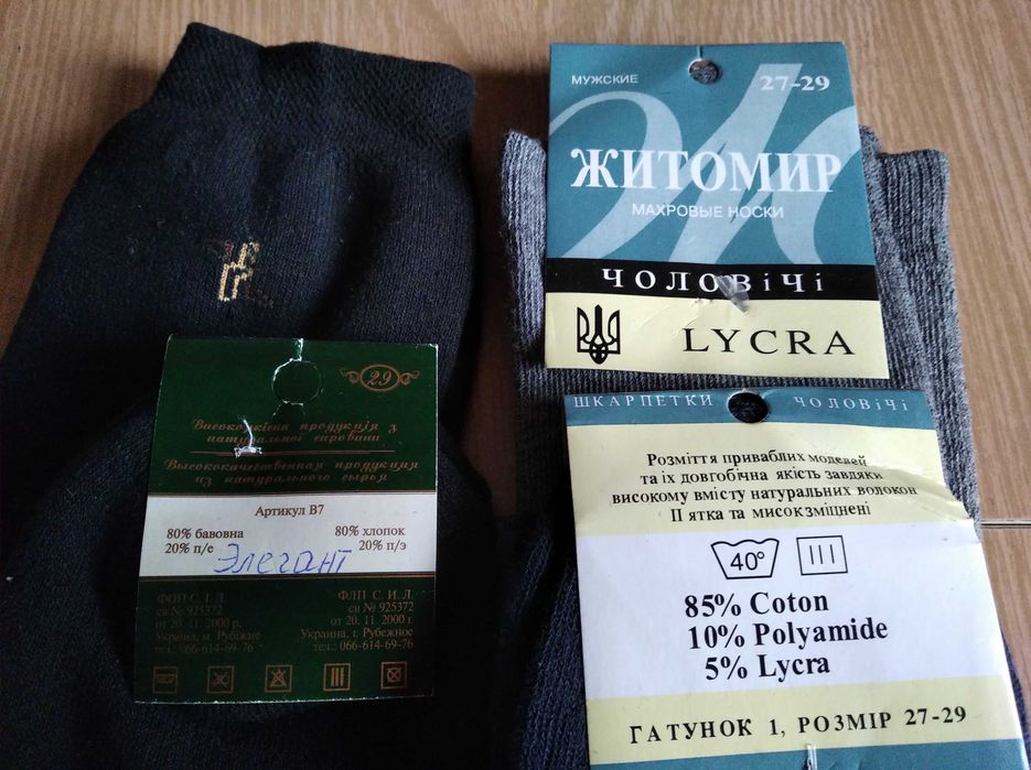 Носки ЗСУ мужские зимние высокие шерстяные и х/б 25-31р.