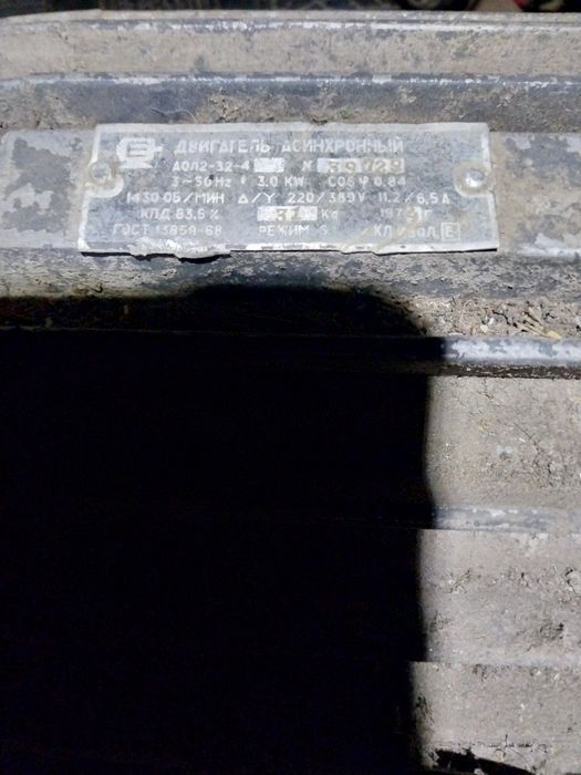 Продам електродвигун