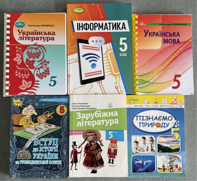 Підручник 5 клас Українська література зарубіжна література інформатика вступ до історії україни та громадянської освіти