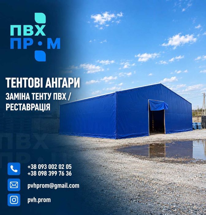 Реконструкція тенту ПВХ / Перекриття ангара тентом ПВХ / Будівництво тентових ангарів, складів