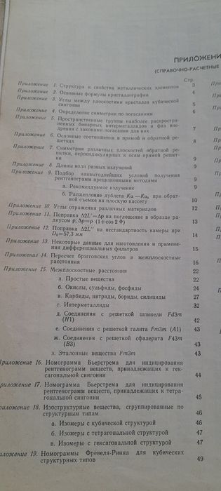 Рентгенооптический и электоннооптический анализ .