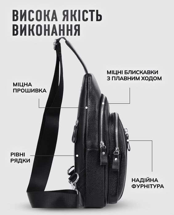 Шкіряна сумка-слінг