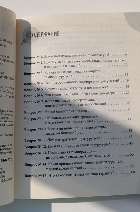 Книга доктора Комаровського 36.6