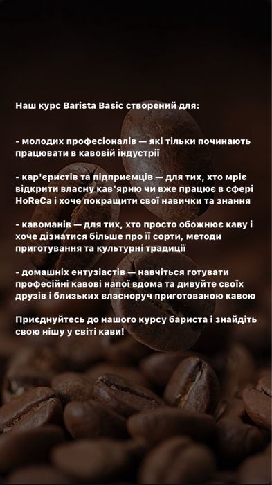 Курси бариста м. Хмельницький