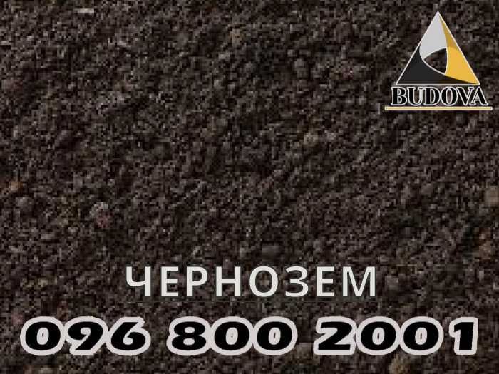 ОТСЕВ|песок речной|Щебень|супесь|ПІСОК|грунт на подсыпку|ЧЕРНОЗЕМ|торф