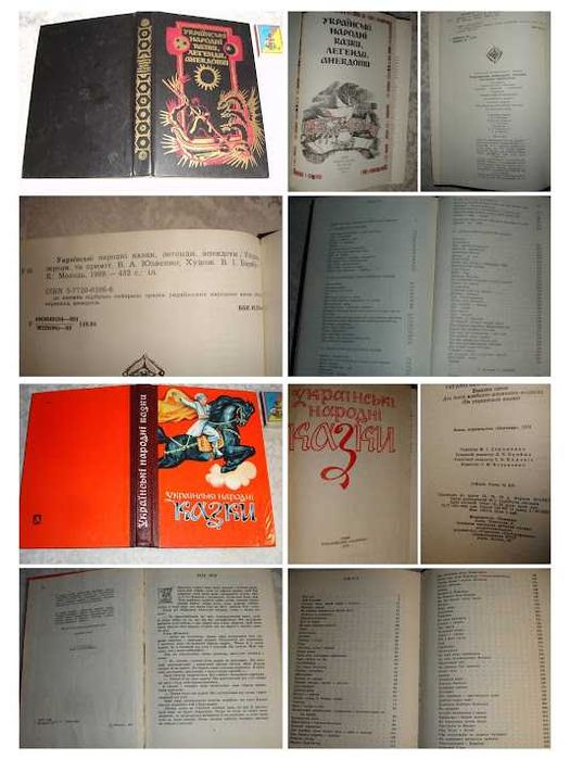УКРАЇНСЬКІ НАРОДНІ КАЗКИ. Книги 1966-91 рр. УКР. мовою. 14 кн. РАРИТЕТ