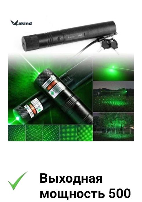 Мощный      Лазер