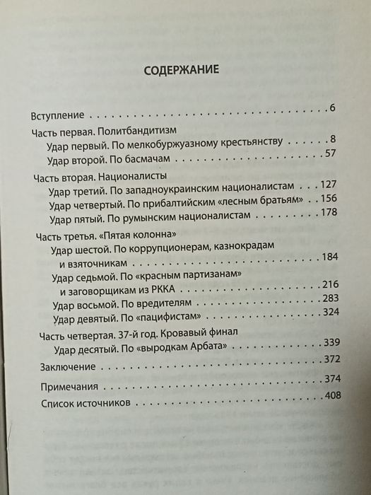 Опыты  Сталина с " пятой колонной  ".