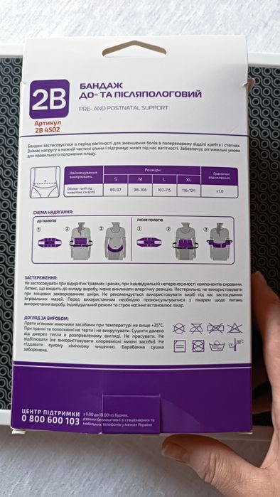 Бандаж до та післяпологовий