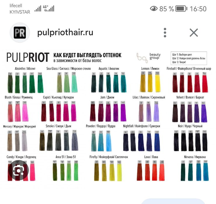 Яркая краска для волос PulpRiot Америка