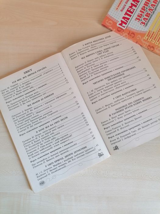 Книжки для 3 класу.