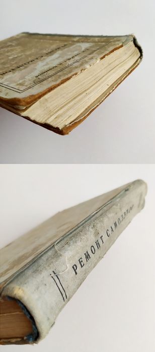 РЕМОНТ САМОЛЁТОВ Руководство войсковой авиационный ремонт наставление