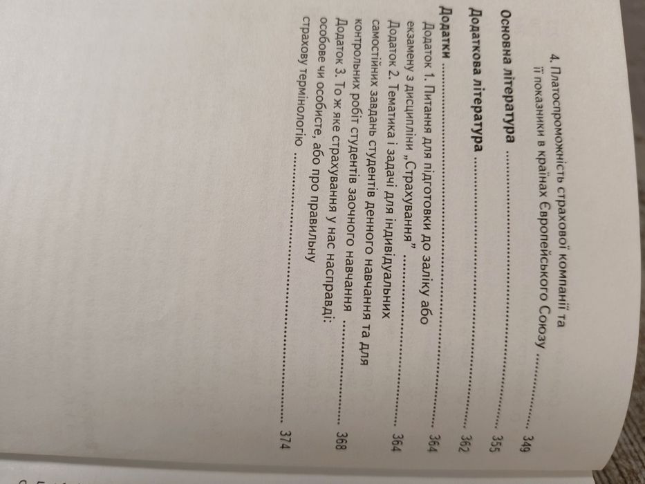 Підручник "Страхування"  Ярослав Шумелда 2007