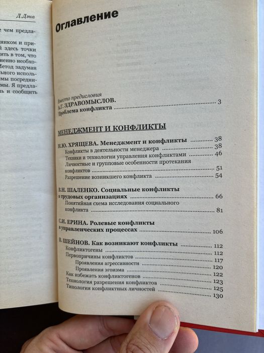 Психология деловых конфликтов