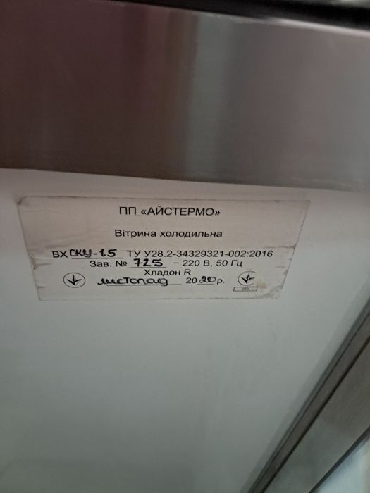 Холодильна вітрина