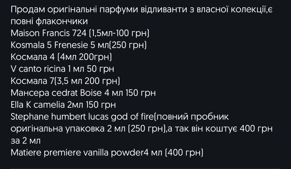Продам залишки оригінальних парфумів