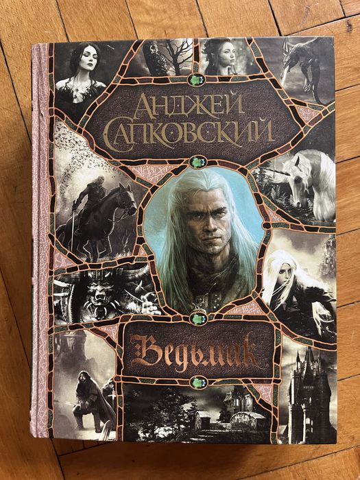 Відьмак книга Гіганти Фантастики