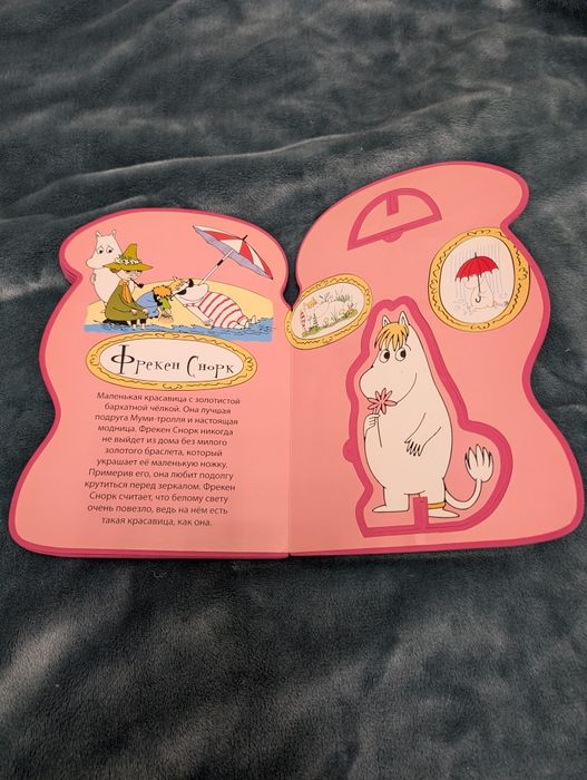 Муми Троль, Мумі Троль. Мягкая книга с фигурками.