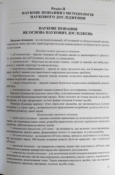 ЄВВ 2026 з методології наукових досліджень (навчальний посібник для підготовки  в аспірантуру)