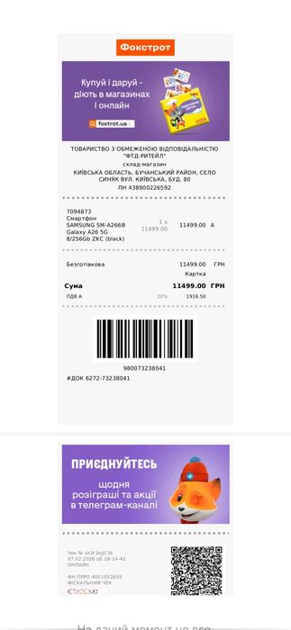 Samsung a26 новий 8/256