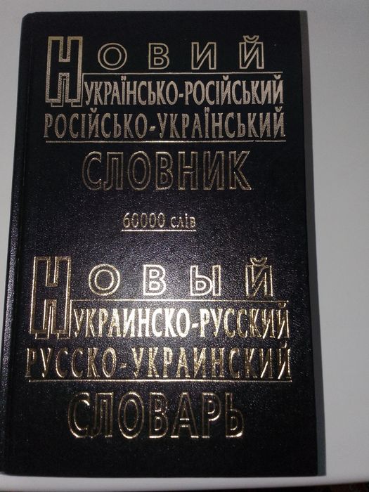 2 словаря комплект
