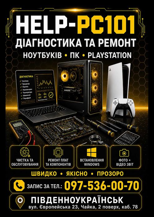 Ремонт та обслуговування:  Комп'ютерів - Ноутбуків , PS, Xbox, Gamepade! Повільно працює, гріється, вимикається  ми допоможемо !