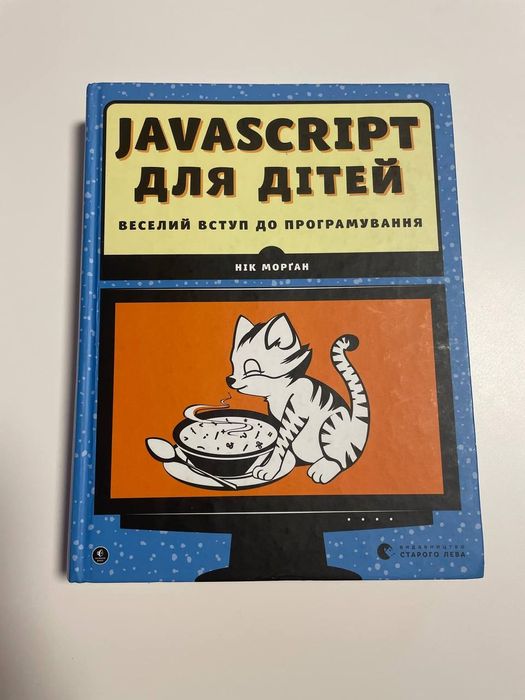 Дитяча книга з програмування