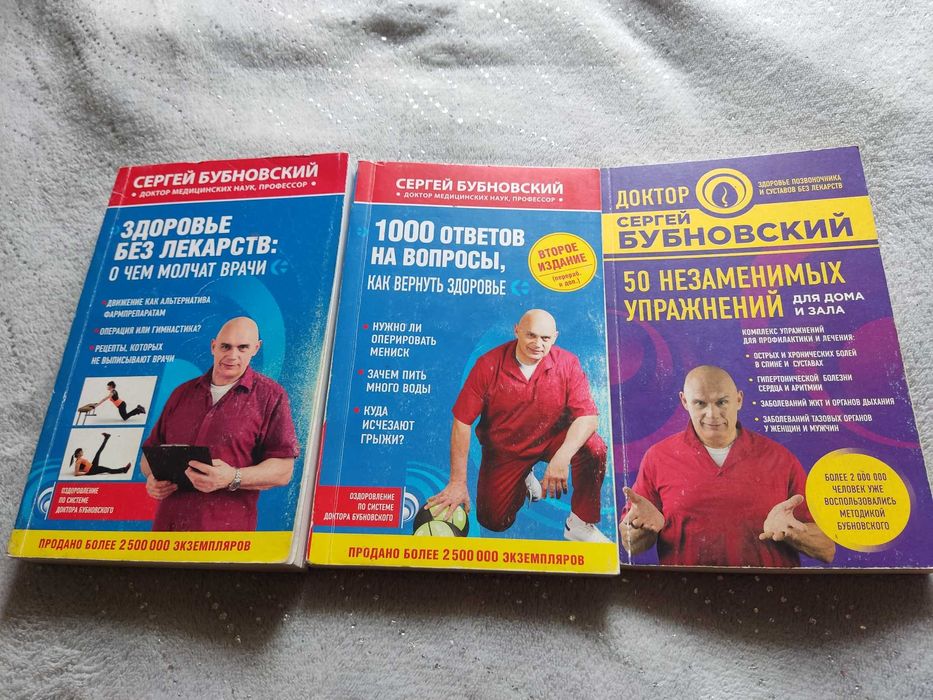 Книги Сергея Бубновского